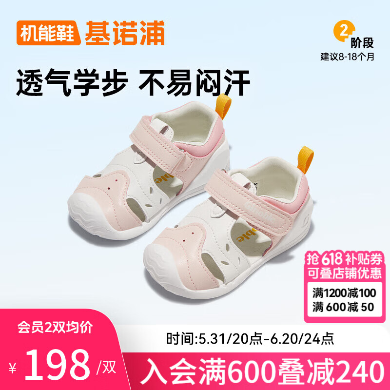 基诺浦（ginoble）儿童凉鞋学步鞋24年夏季8-18个月男女宝宝软底机能鞋GB2202清新粉