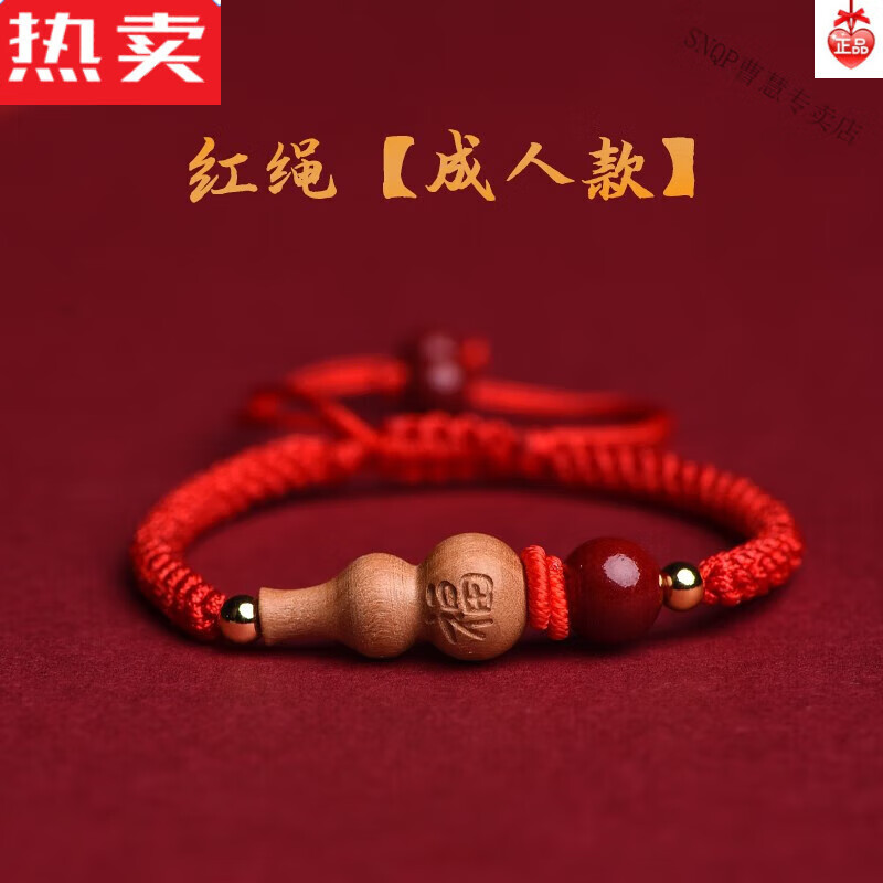 snqp保真桃木葫芦手链男女儿童朱砂红手绳转运珠保平安红绳手串 红绳