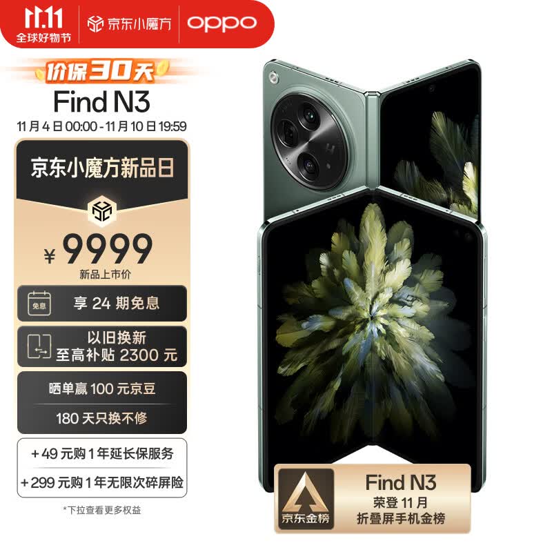 OPPO Find N3 12GB+512GB 千山绿 超光影三主摄 国密认证安全芯片 专业哈苏人像 5G 超轻薄折叠屏手机高性价比高么?