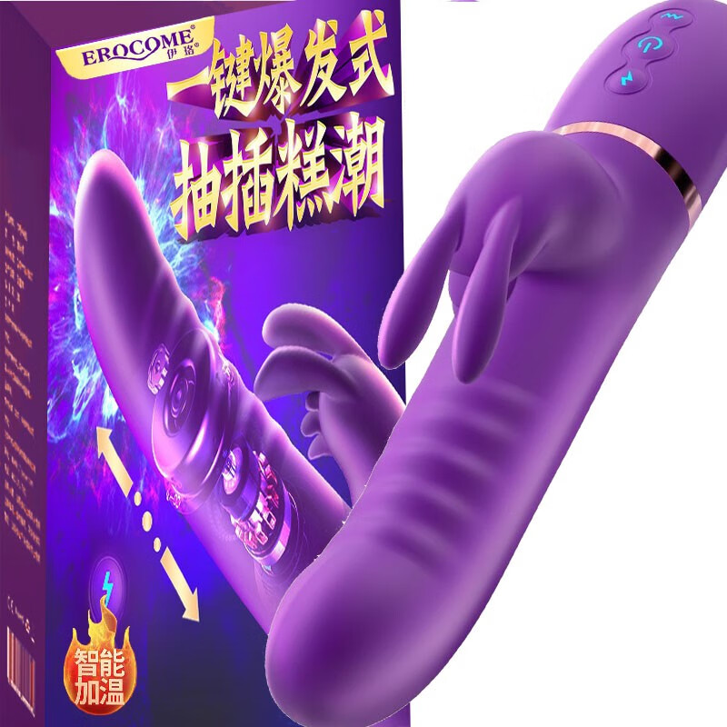 伊珞（EROCOME）性用品女插刺激的全自動(dòng)伸縮加溫震動(dòng)棒插入式女性用品女插入噴潮 妻情趣工具