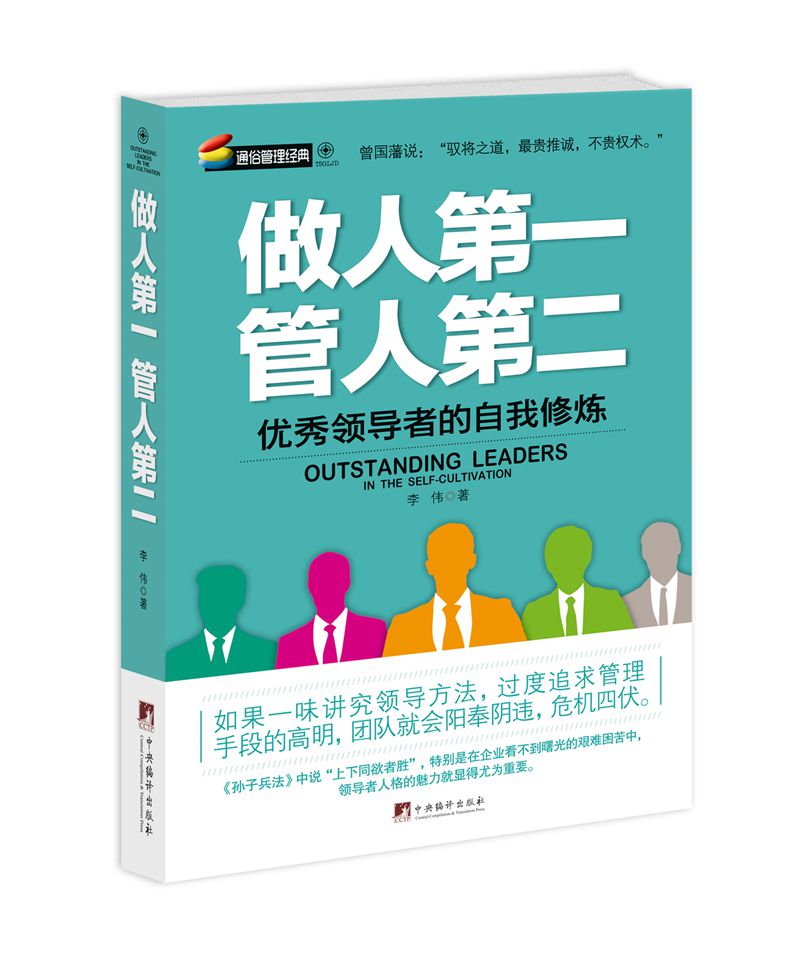 做人管人第二【稀缺图书,放心购买】