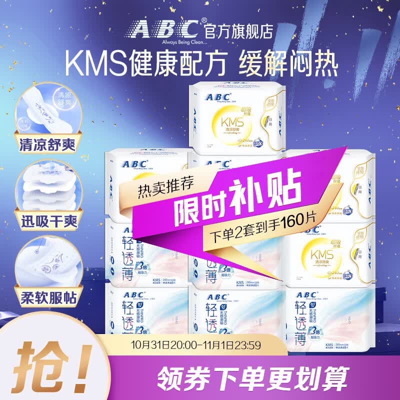 ABC KMS棉柔日用组合10包80片(轻透薄40片+纤薄40片) 卫生巾套怎么看?