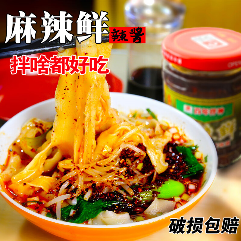 川菜佐料拌饭辣椒酱麻婆豆腐香辣调料 麻辣鲜酱 2瓶