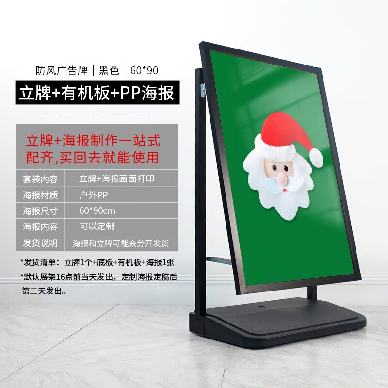 印帮金色防风广告牌展示牌展架门口海报架立式落地式水牌kt板展板架子 防风广告牌【黑色】+底板+透明片+海报定制 海报大小 宽60cm高90cm怎么看?