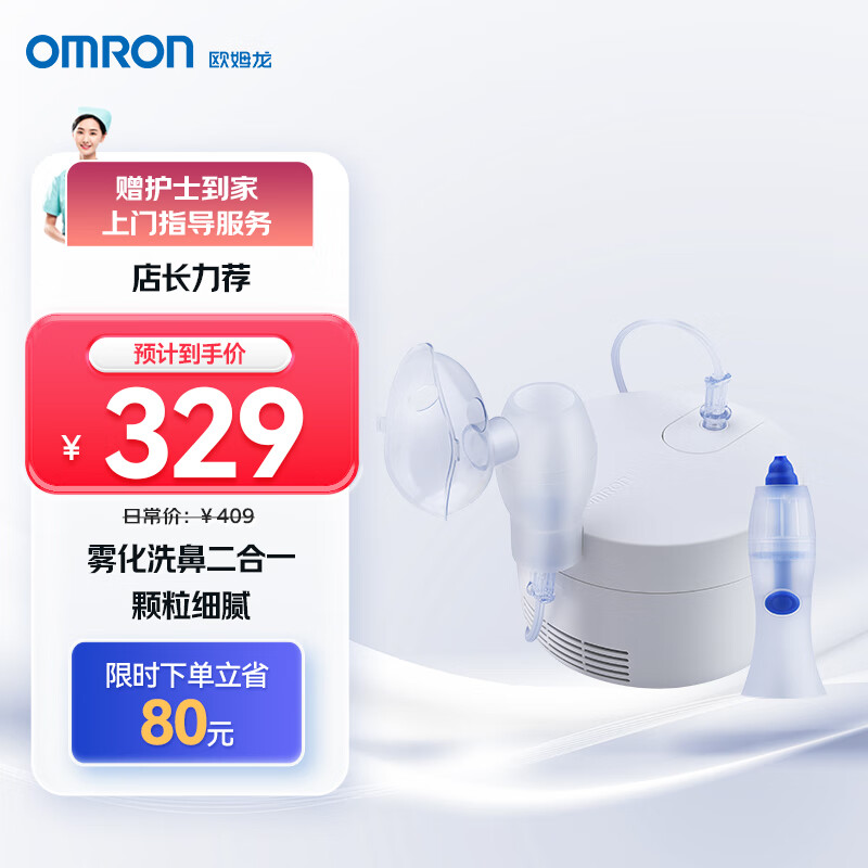 欧姆龙（OMRON）轻音降噪 儿童成人雾化机 医用压缩式雾化器CN303（带洗鼻器）