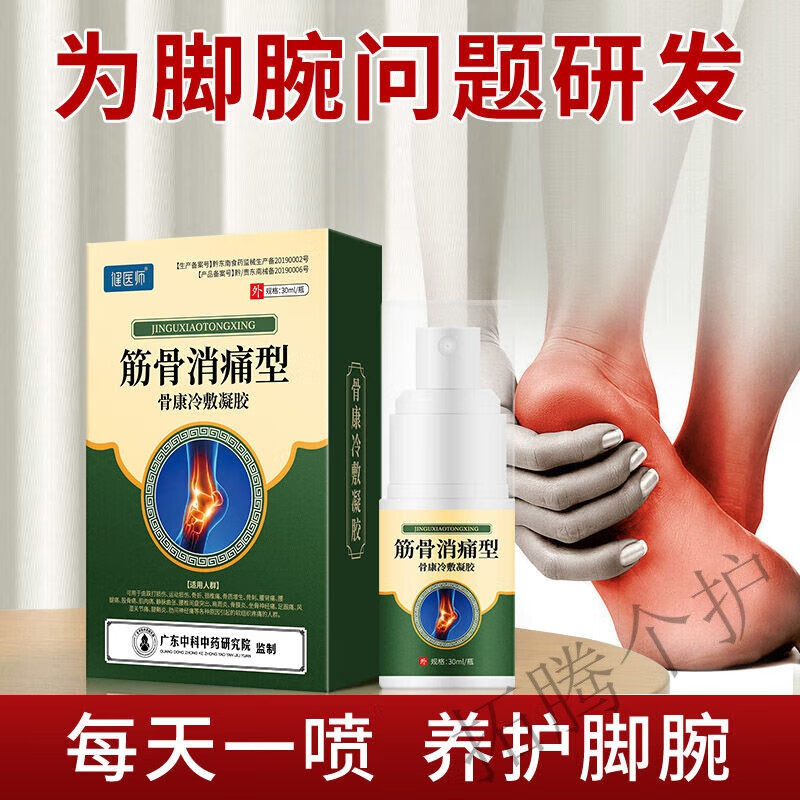 健医师骨康凝胶筋骨消痛型跌打损伤关节不适喷剂腰椎突出疼痛酸麻