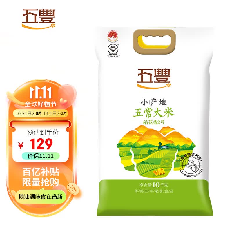 五丰华润 五常大米 10kg  稻花香2号 东北大米10公斤怎么看?