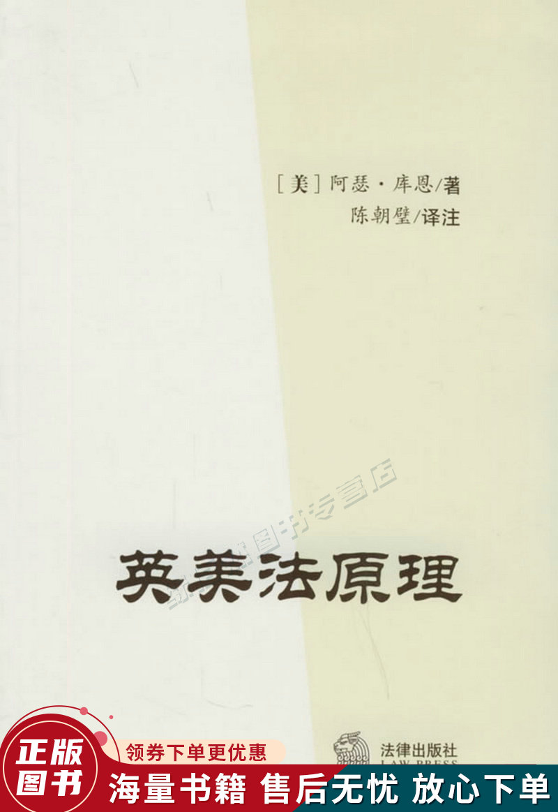 英美法原理