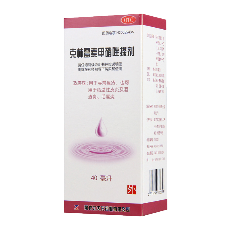 毛囊炎头部专用药克林霉素甲硝唑搽剂治疗头皮毛囊炎药膏后脑勺头上长