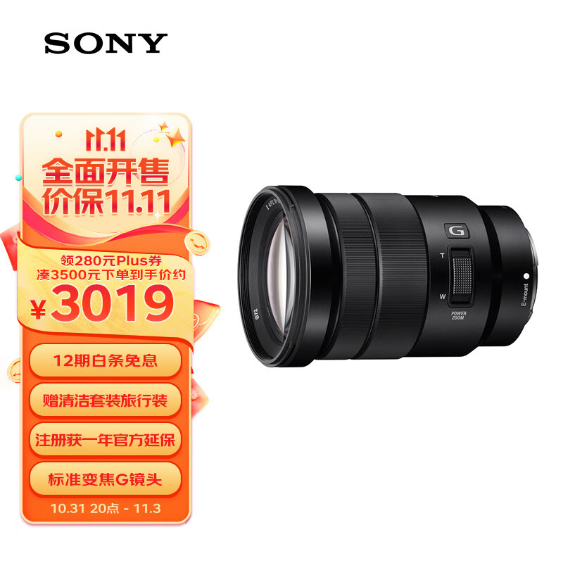 索尼（SONY）E PZ 18-105mm F4 G OSS APS-C画幅标准变焦微单相机G镜头 E卡口电动变焦（SELP18105G）高性价比高么？