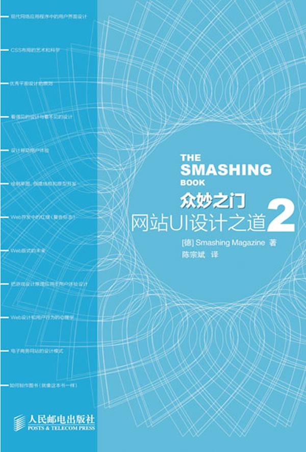 众妙之门—网站ui设计之道2