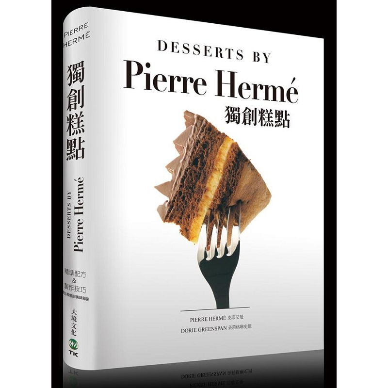 PIERRE HERME糕點 港台原版 皮耶艾曼 大境 飲食 甜點 麵包