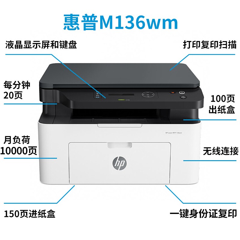 惠普（HP）30w/136wm/136a A4黑白激光一体机 打印机家用办公 打印复印扫描无线 136wm无线链接打印复印扫描（136w黑色款）