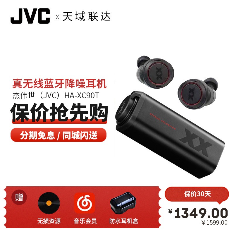 杰伟世（JVC） HA-XC90T 真无线蓝牙耳机降噪蓝牙5.0 持久续航 跑步运动强劲重低音入耳式 【官方标配】