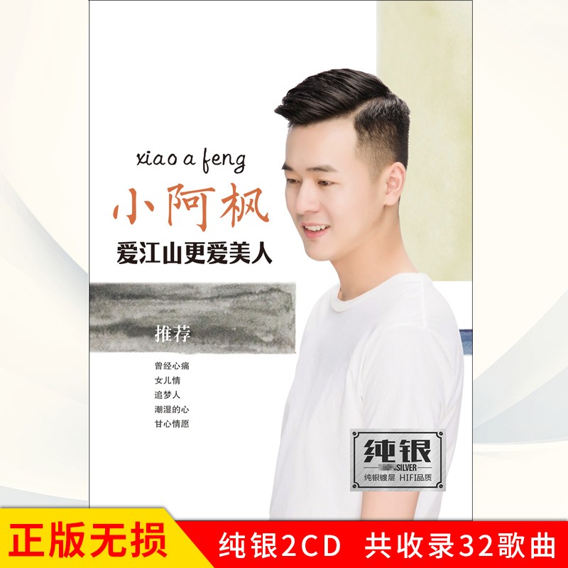 正版唱片 小阿枫专辑 精选抖友新歌流行歌曲 纯银2cd