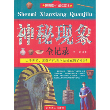 神秘现象全记录【正版】
