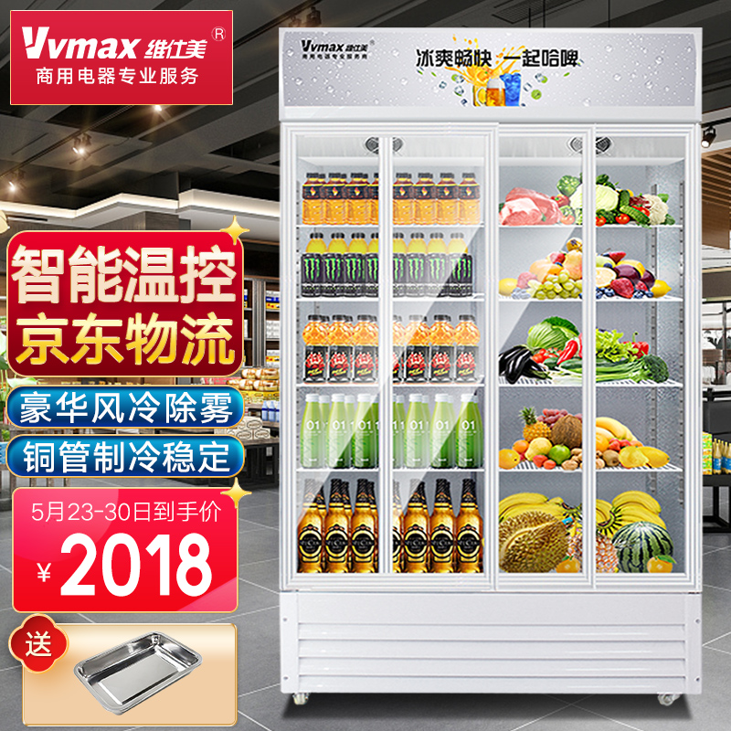 维仕美（Vvmax）900L展示柜冷藏饮料柜商用冷藏柜立式陈列超市冰箱单双门冰柜啤酒水果保鲜柜点菜柜 移门款-双门蓝白色-800L 风扇循环款