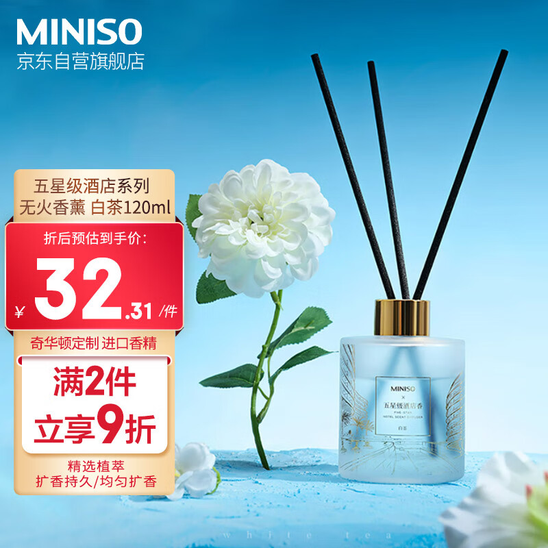 名创优品（MINISO）五星级酒店系列无火香薰室内厕所空气清新剂生日礼物白茶120ml