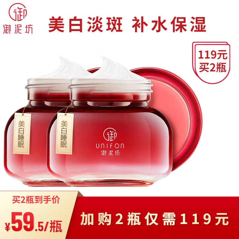 御泥坊 面膜 美白嫩肤免洗睡眠面膜100ml 补水美白祛斑面膜女涂抹式女烟酰胺免洗睡眠面膜男女士学生 【美白睡眠】1瓶装