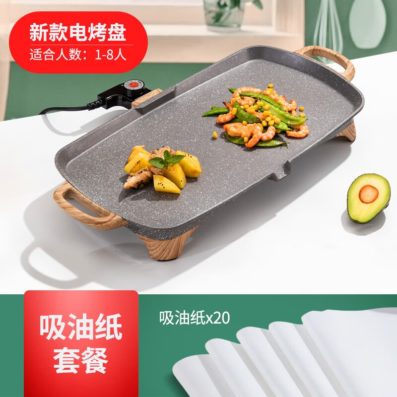 铂荣鸽（BORONGGE） 电烧烤炉麦饭石家用木纹韩式多功能电烤盘烤肉锅智能控温铁板烧烤串机 麦饭石电烤盘（礼包：20张吸油纸） 1层