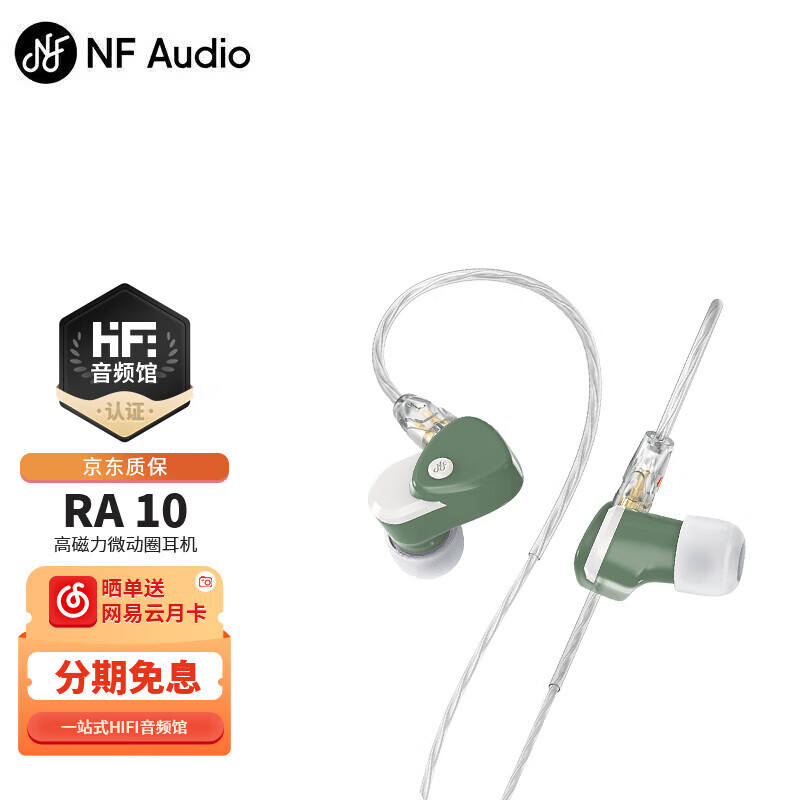 宁梵声学 NF AUDIO RA10入耳式耳机动圈有线直播监听专用耳返小巧舞台演出高音质HIFI 绿色
