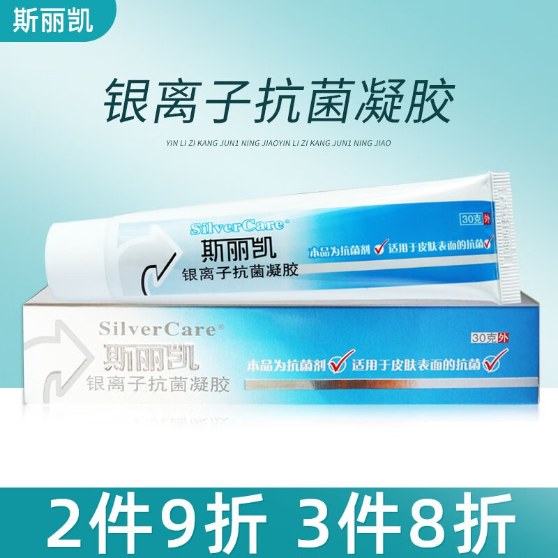 斯丽凯银离子抗菌凝胶纳米银抗菌凝胶敷料浅表创伤创面纳米银皮肤烧