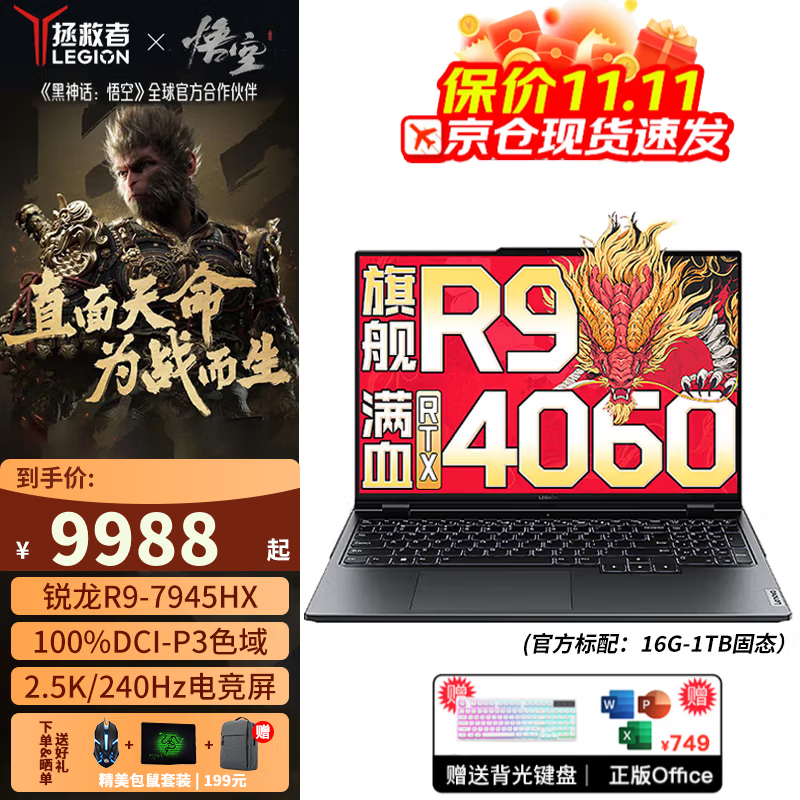 联想拯救者R9000P 2024/23政府补贴电竞游戏笔记本满血RTX4060独显锐龙标压 可选商务轻薄游戏本E16 R9-7945HX 16G-1TB固态 满血独显 千兆网口丨疾速WiFi6