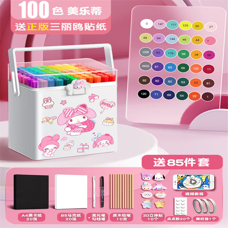 丙烯马克笔小学生美术专用画笔水彩笔不透色可叠色丙稀幼儿园儿童彩色笔套装无毒可水洗笔芯48色炳稀防水比 【100色美乐蒂盒装】送正版贴纸+85礼