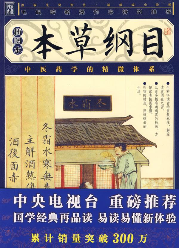 本草纲目【正版图书】
