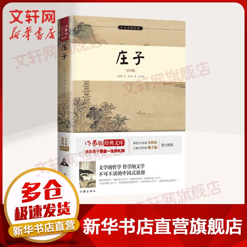 庄子(青少版)