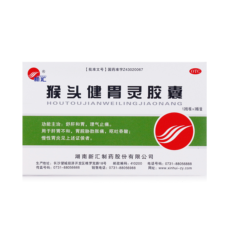 新汇 猴头健胃灵胶囊 0.