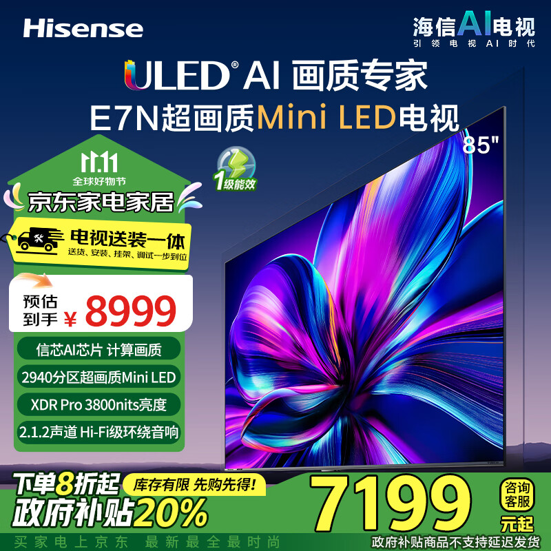 海信电视85E7N【送装一体版】85英寸 ULED超画质 Mini LED 超薄内嵌巨幕大屏 以旧换新能效补贴