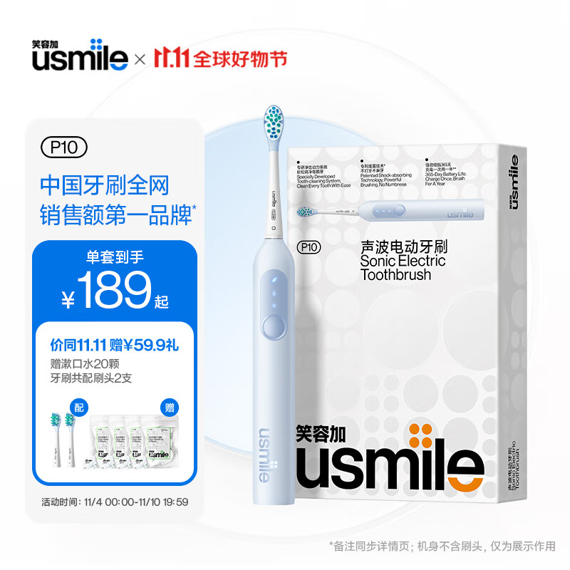 usmile笑容加电动牙刷 成人情侣款礼物送男友/女友 全新缓震清洁刷头 P10鸢尾蓝怎么样,好用不?