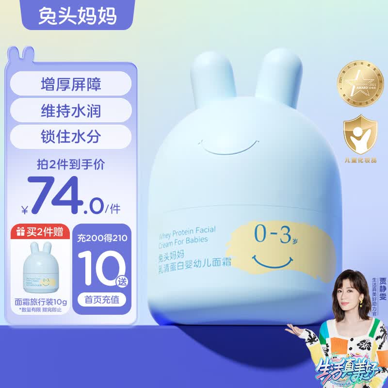 兔头妈妈婴幼儿童护肤分龄胎脂面霜宝宝保湿霜润肤乳乳清蛋白面霜0-3岁45g使用感如何?