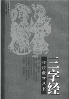 三字经【正版图书】