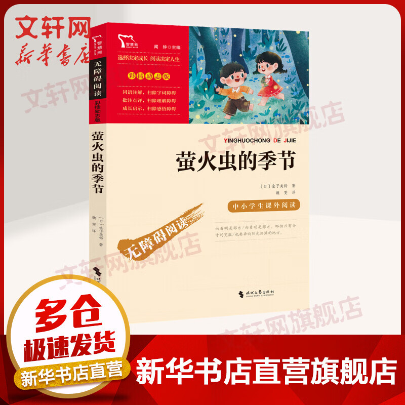 萤火虫的季节 图书