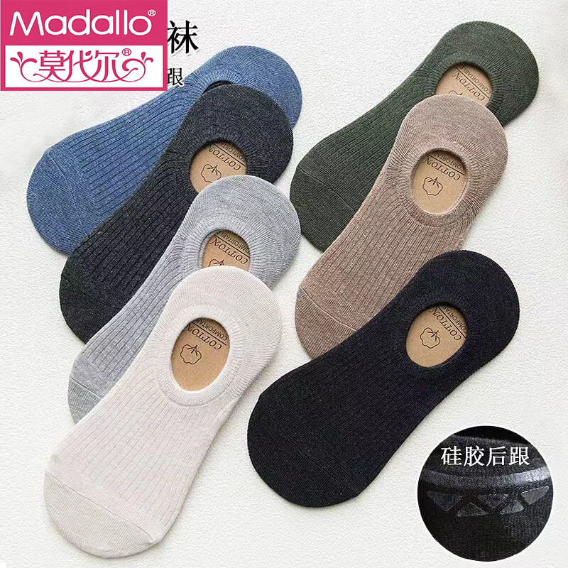 莫代尔（Madallo）男士船袜夏天薄款隐形短袜透气防臭防滑不掉跟棉袜7双装 男士隐形袜硅胶7色混搭