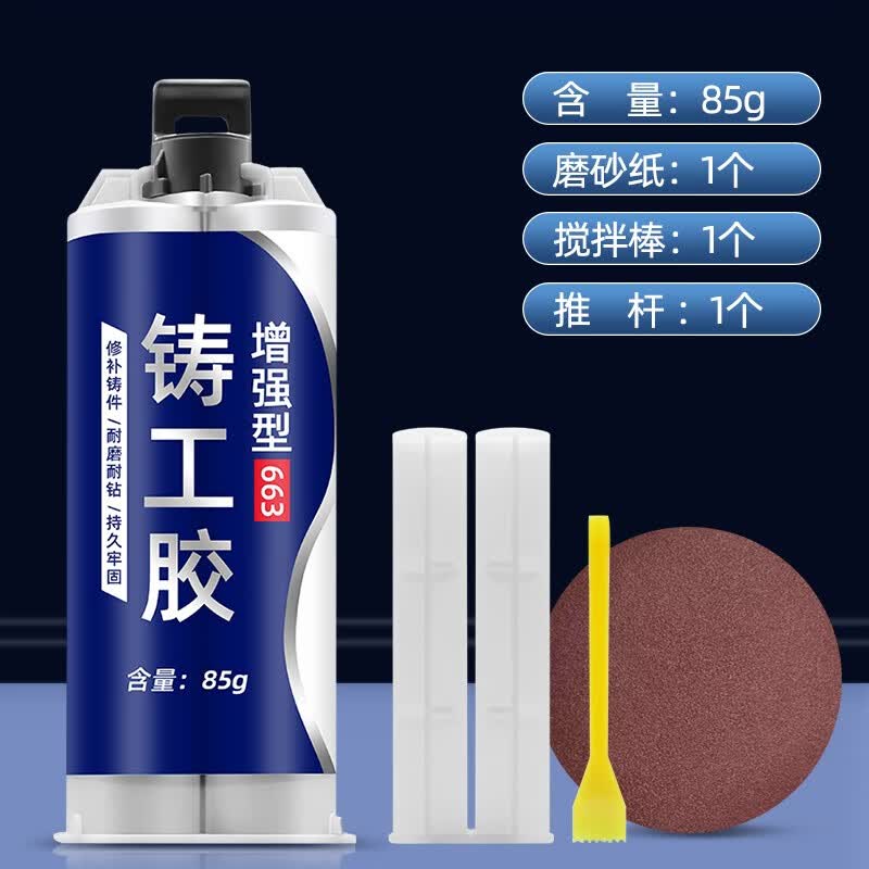 固百力强力铸工胶耐高温高强度电焊接铁胶水ab胶粘暖气片金属铸件修补剂 663铸工胶增强型85g 5套