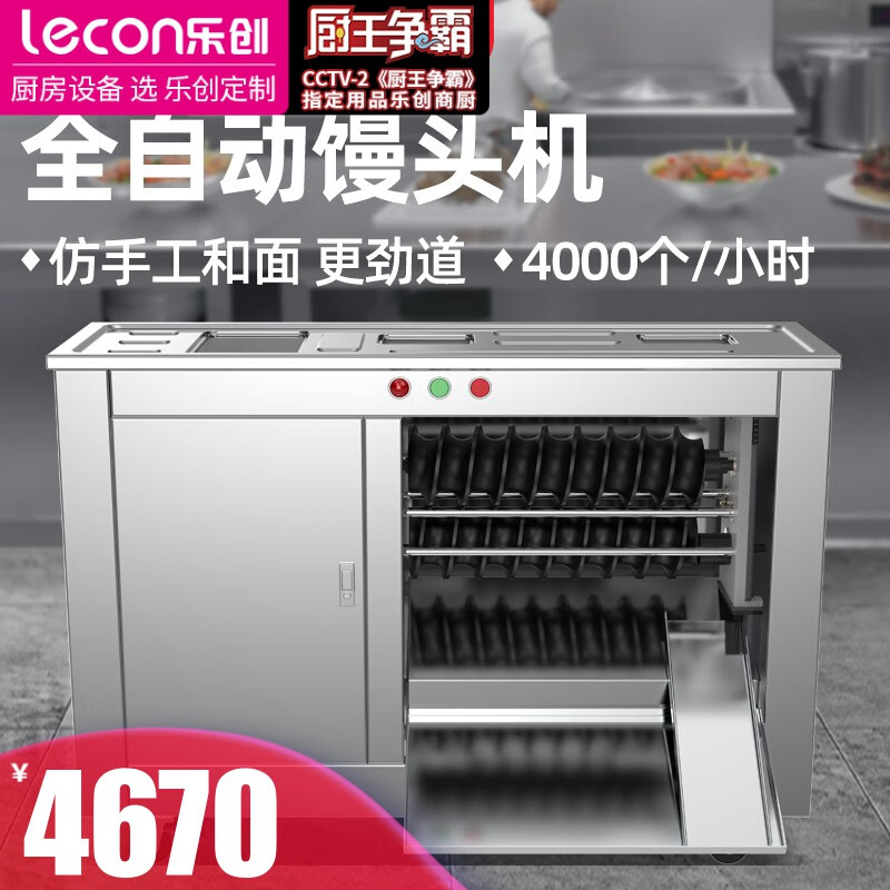 乐创（lecon）馒头机商用全自动一体包子机全自动商用仿手工对辊馒头机大产量专用多功能商用切菜机双头 4000个/小时 馒头机怎么看?