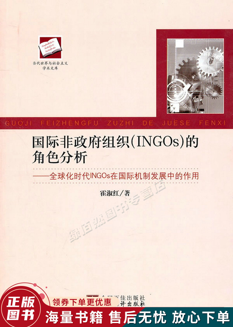 国际非政府组织ingos的角色分析