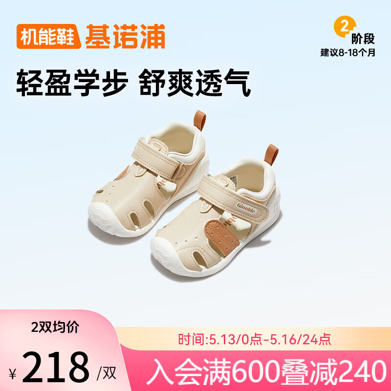 基诺浦（ginoble）婴儿学步鞋8-18个月男女儿童凉鞋24年夏季宝宝步前鞋GB2203蛋糕米