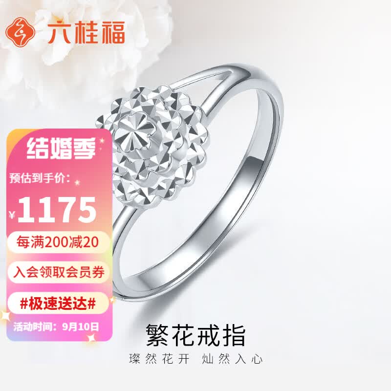 六桂福珠宝 PT950铂金戒指 繁花 白金女戒指 PT0100032 3.35g 使用感如何?