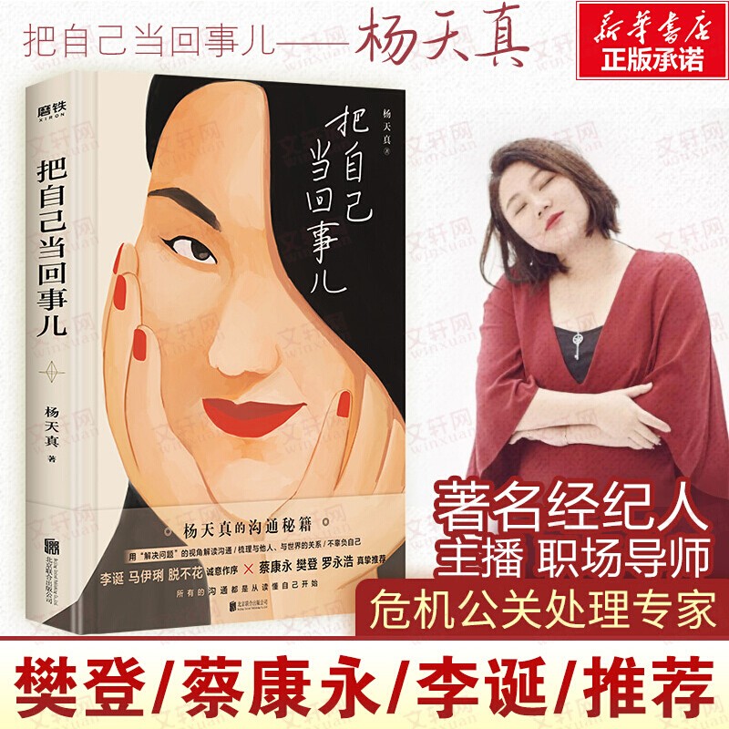 全3册 把自己当回事儿详情图