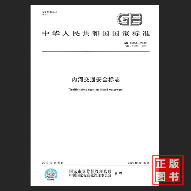 【官方现货】GB 13851-2019内