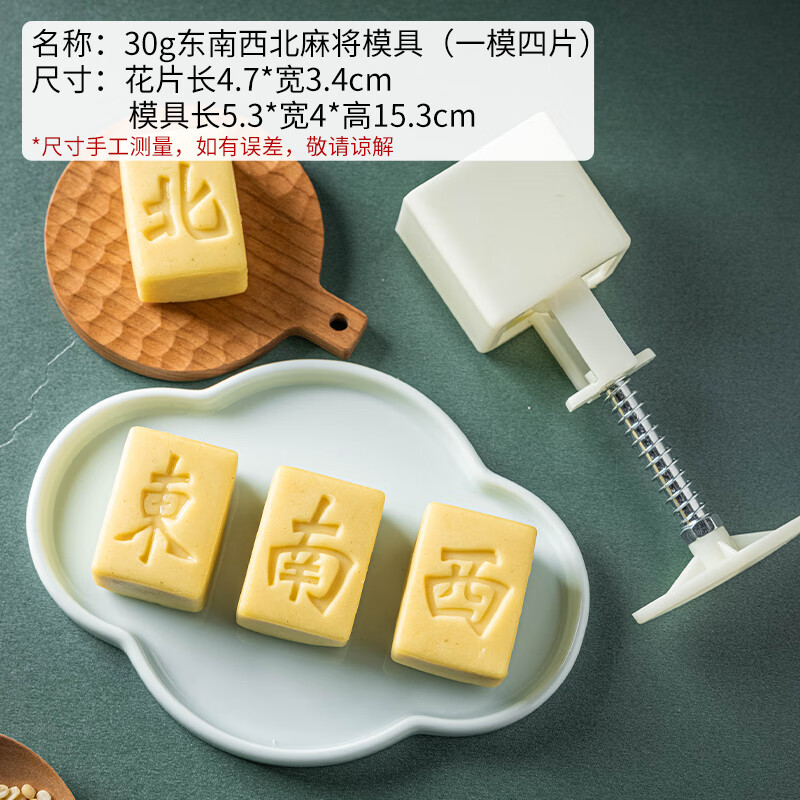 妙普乐做点心的工具 绿豆糕模具家用30克麻将新款手压式diy做月饼糕点