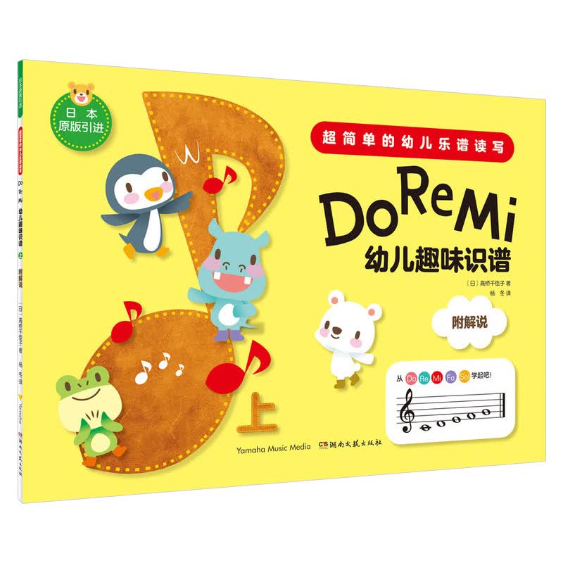 Do Re Mi幼儿趣味识谱上