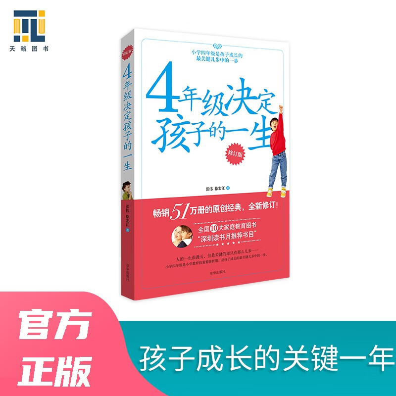 4年级决定孩子的一生(修订版)