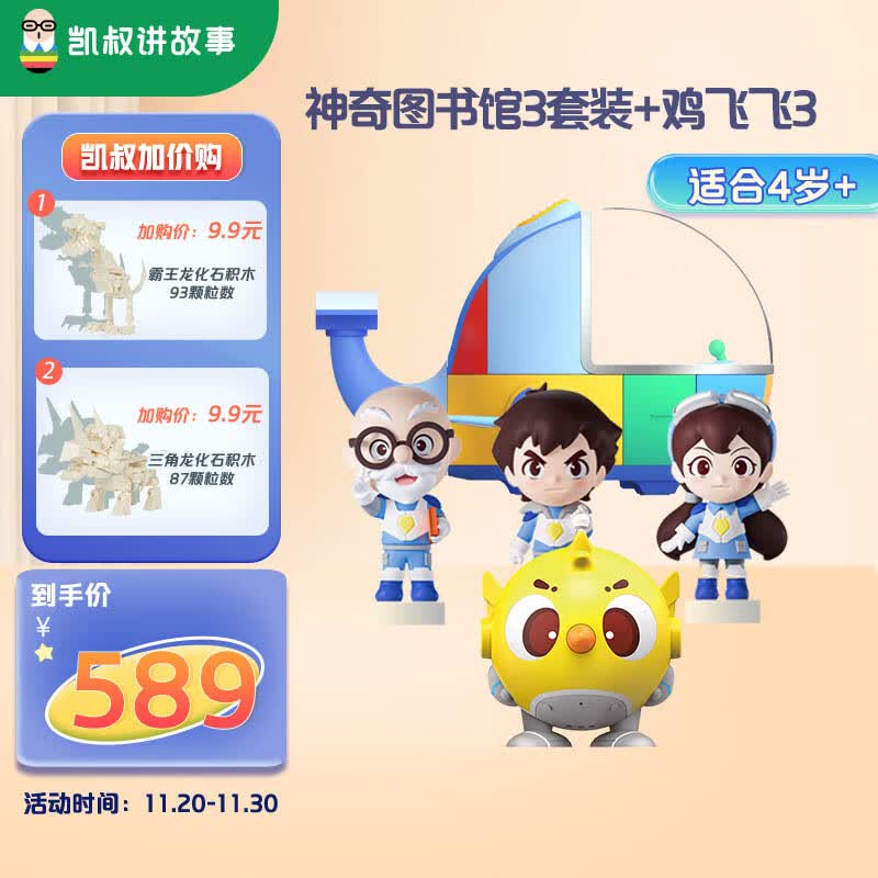 科普知识 儿童学习机故事机4岁 启蒙玩具男孩女孩生日礼物  鸡飞飞3