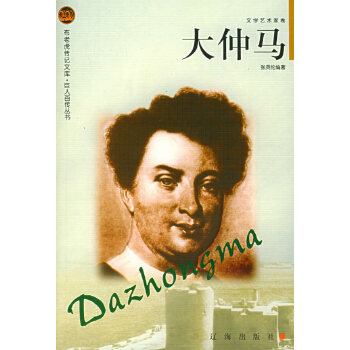 大仲马