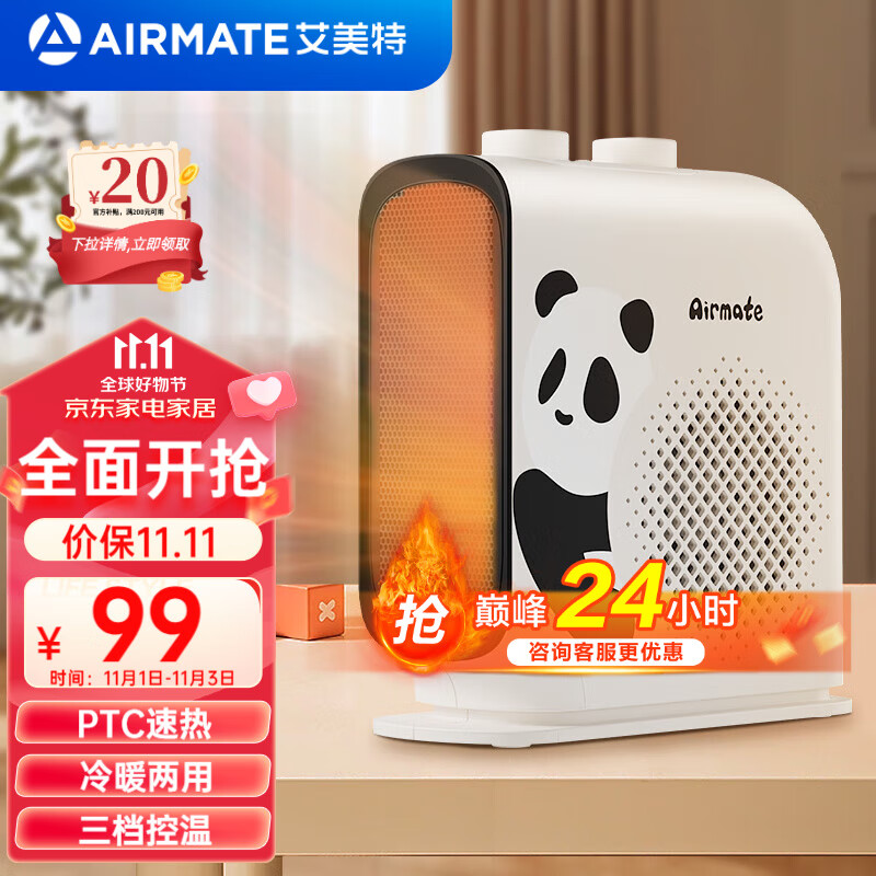 艾美特（AIRMATE）取暖器暖风机小型家用桌面热风机卧室宿舍办公桌冷暖两用电暖器移动便携“熊发发”电暖气HP20-K48属于什么档次？